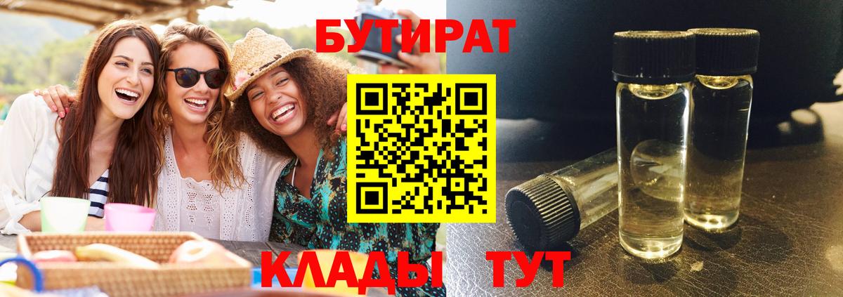 БУТИРАТ 99% Кулебаки
