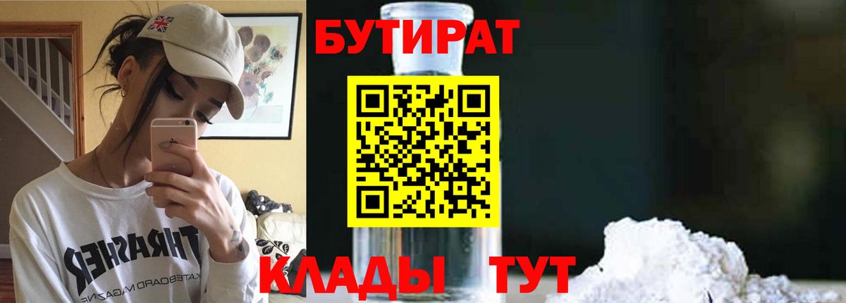БУТИРАТ жидкий экстази  Вход с VPN  Кулебаки 