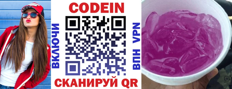 купить Кулебаки Codein Purple Drank