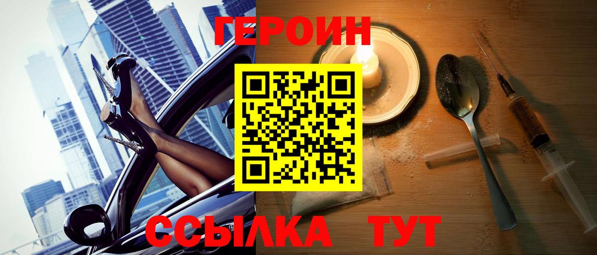 Героин белый Кулебаки