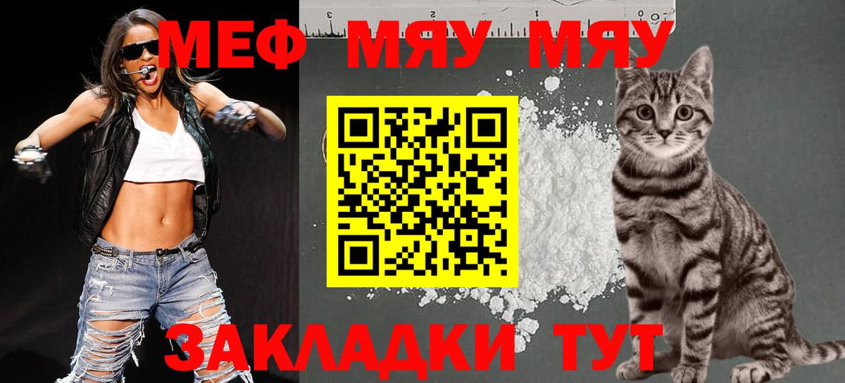 МЯУ-МЯУ мука  Вход с VPN  МЕФ мука  Меф  Кулебаки 