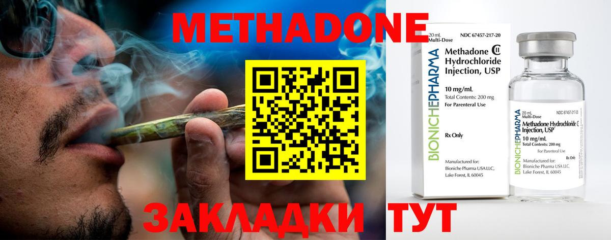 МЕТАДОН methadone Кулебаки